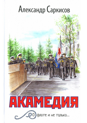 Акамедия_000
